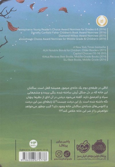 باغبان شب